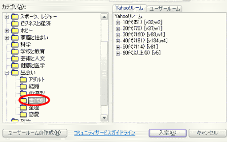 Yahoo!chatの出会い